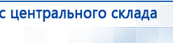НейроДЭНС Кардио купить в Старой Купавне, Аппараты Дэнас купить в Старой Купавне, Нейродэнс ПКМ официальный сайт - denasdevice.ru