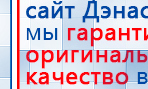 ЧЭНС-01-Скэнар-М купить в Старой Купавне, Аппараты Скэнар купить в Старой Купавне, Нейродэнс ПКМ официальный сайт - denasdevice.ru