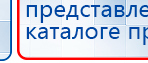 ЧЭНС-01-Скэнар купить в Старой Купавне, Аппараты Скэнар купить в Старой Купавне, Нейродэнс ПКМ официальный сайт - denasdevice.ru